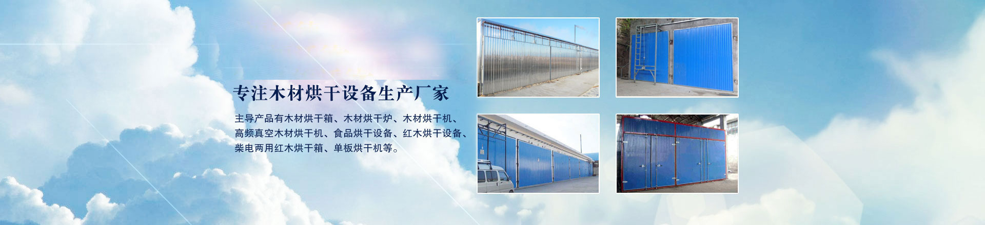 木材干燥機(jī)